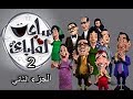 البرنامج الجميل ( ساعة لقلبك )  فؤاد المهندس و عبد المنعم مدبولي 1953م الجزء 2