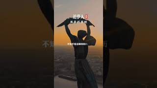 真正的爱，一定不是一瞬间的感动，而是恒久的委身，彼此成就 #追梦人 #DoReMi