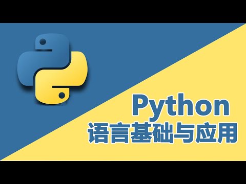 Python语言基础与应用 基本扩展模块    几个算术模块