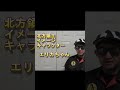 【ショート動画初投稿】日本の最北端はどこですか？①宗谷岬②択捉島・カモイワッカ岬③占守島④その他 #shorts#北方領土#占守島#日本政府