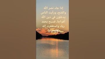 #سورة_النصر بصوت الشيخ محمد صديق المنشاوي #القرآن_الكريم  #قران_كريم_ارح_سمعك_وقلبك