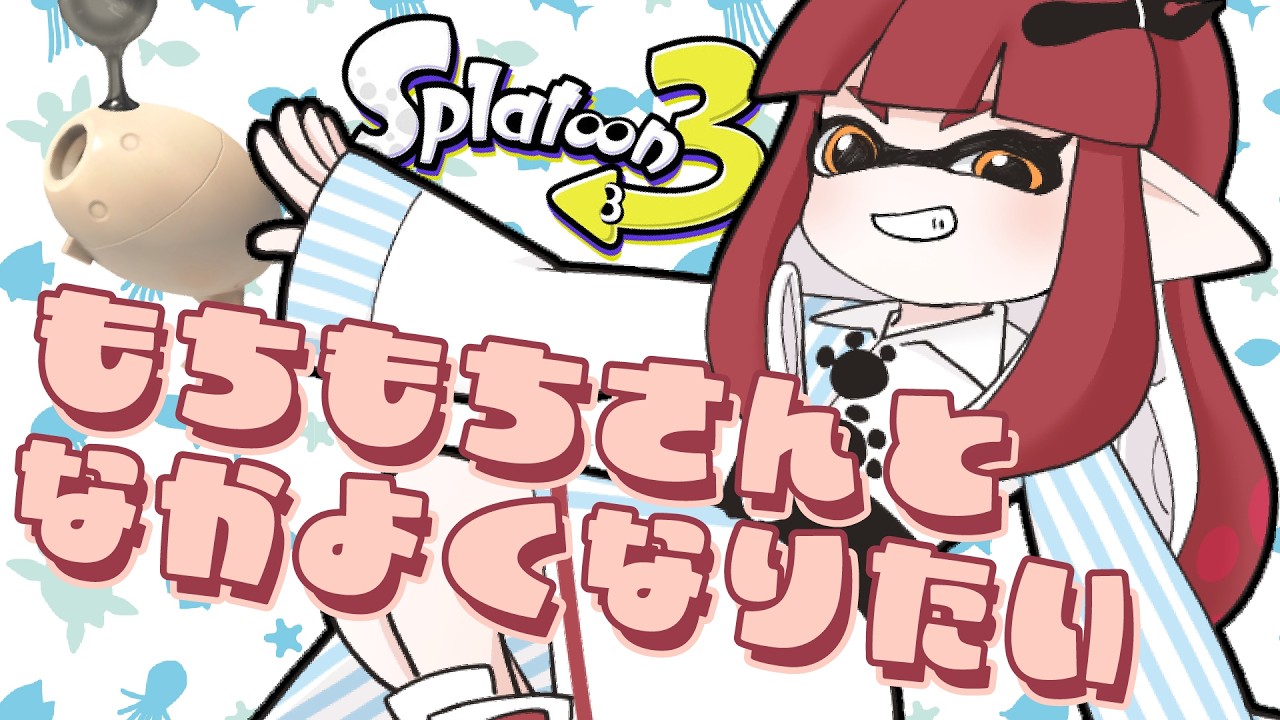 スプラトゥーン3】練習おぷま w/ぐろし【 #kanna_ch 】 - YouTube