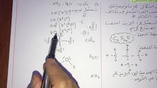 فيزياء سنة اولى ثانوي:نموذج اختبار الفصل الاول (التمرين الثاني نموذج كرام/جليسبي/الصيغة الرمزية)😊