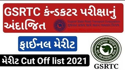 CONDUCTOR EXAM MERIT 2021 | GSRTC CONDUCTOR CUT OFF 2021 | CONDUCTOR CUT OFF 2021