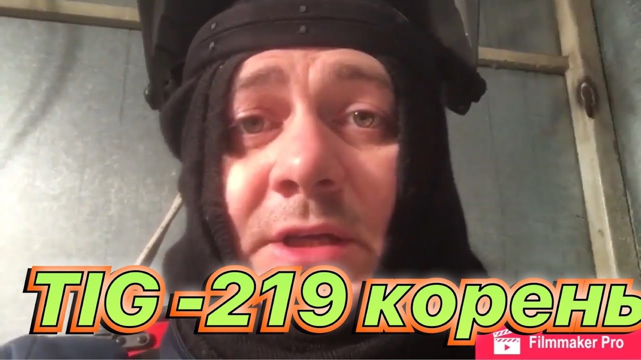 Как заварить корень аргоном!!!! ( нержавейка 219*6) - YouTube