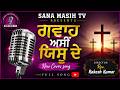 Gwah Asi Yeshu De || New Cover Song || Sana Masih Tv