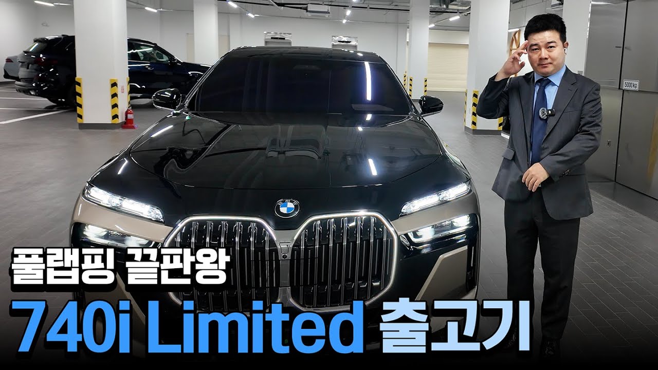 740i M Spt Limited 풀랩핑 우여곡절끝에  고객 만족100% 출고기!