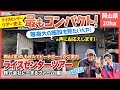 ライスセンター史上、最もコンパクト👀✨! 20haを55石乾燥機×2台で回す秘訣を大公開!!【ライスセンターツアーVol.32】