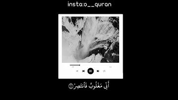 حالات واتس اب سوره القمر مشاري البغلي 🖤