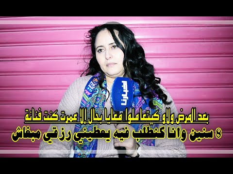 منال الصديقي تفضح المخرج كمال كمال وتتحدث بحسرة عن تهميشها الكبير بعد المرض 