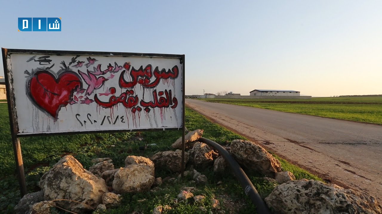 سرمين .. السكان يعودون إلى منازلهم بعد وقف إطلاق النار