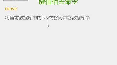 NoSQL数据库之Redis数据库管理五Redis的常用命令及高级应用