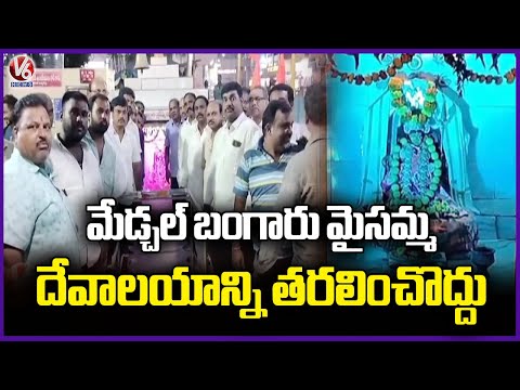 Locals Oppose Relocation of Bangaru Maisamma Temple in Medchal District | V6 News - V6NEWSTELUGU