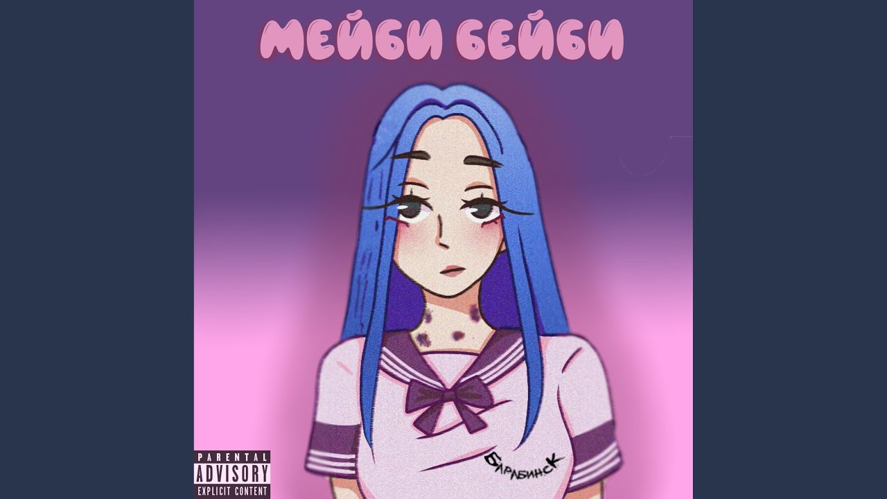 Мейби бейби карта осу