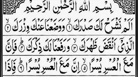 Surat Ash-Sharh (The Relief) | Hafiz umar farooq سورة الشرح