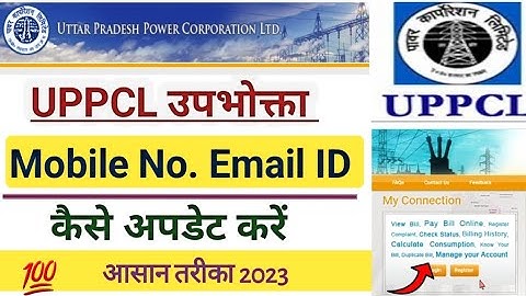 UPPCL मोबाइल नंबर कैसे अपडेट करें | UPPCL Mobile number kaise change kare | Mobile number kaise jode