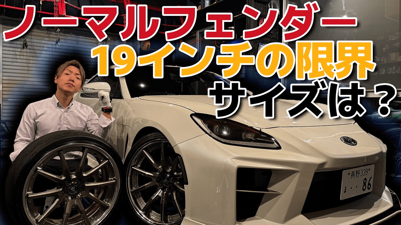 GR86】フロントホイールを新しく買ったからキレ角を上げてみた【KHUL