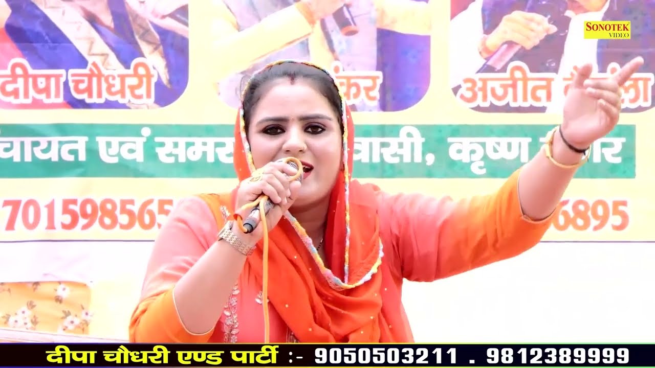 गांडीव गैर दिया अर्जुन ने हुआ पागल आला भेष I Deepa Chaudhary I Kishan Nagar Ragni I Dehati Sonotek