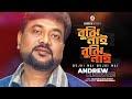 Bujhi Nai Bujhi Nai | Andrew Kishore | Official Music Video | Sangeeta