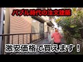 【不動産】近隣相場ぶっちぎりの最安値！破格の190万円で内外装程度良し！住んで良し、収益物件でも良し。