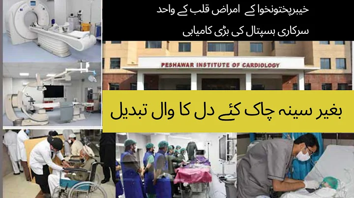 Peshawar Cardiology Institute Success full Heart Operation | C91 News