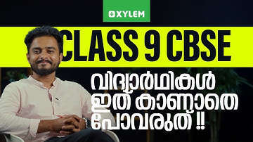 Class 9 CBSE വിദ്യാർഥികൾ ഇത് കാണാതെ പോവരുത് !! | Xylem Class 9 CBSE