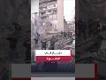 دمار واسع مشاهد لآثار سقوط مبنى بالباشورة في بيروت جراء غارة إسرائيلية