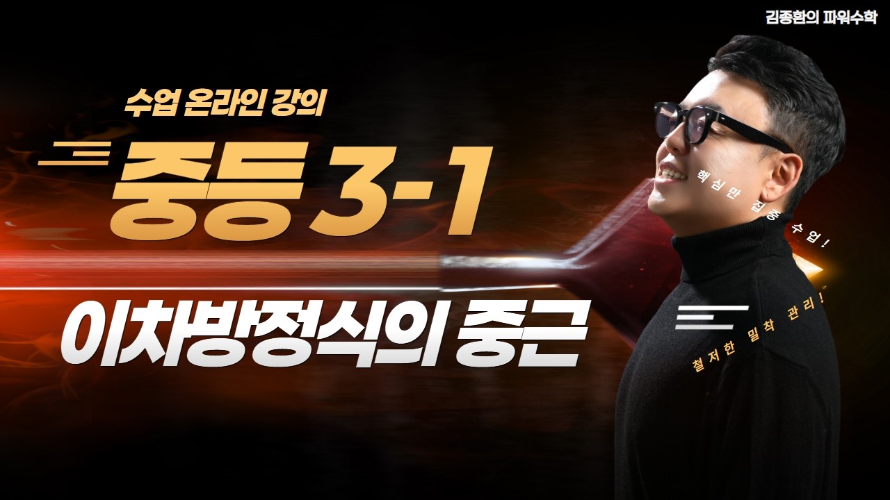 Math Forza 3-1 이차방정식의 중근