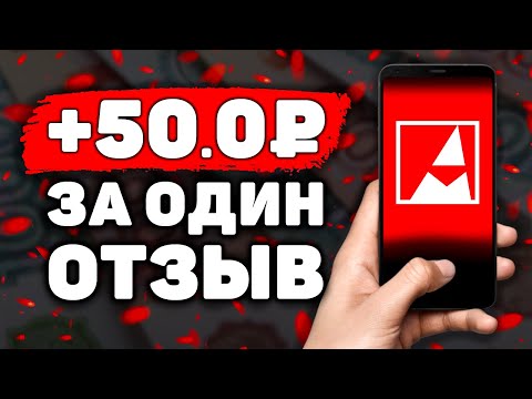 ОТЗЫВНОЙ ЗАРАБОТОК на Телефоне Без Вложений! Как Заработать Деньги с Телефона в Интернете?