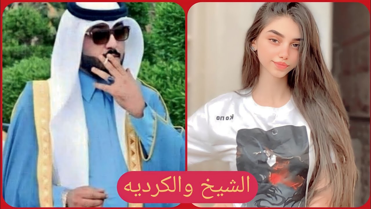 قصة عشق الشيخ للكرديه || كامله #روايات #قصص #احداث #بصوتي #مشوقه #موسيقى #القدس