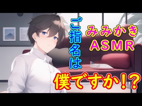 【ASMR 女性向け】 耳かき屋さんで受付君を指名する【耳かき】