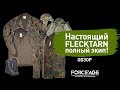 Настоящий флектарн - полный экип! Детальный обзор