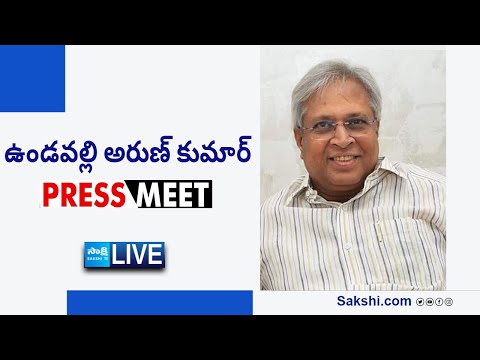 LIVE : Vundavalli Aruna Kumar Press Meet 