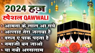 2024 हज़ मुबारक़ स्पेशल क़व्वालियाँ  -  Islamic Qawwali Hajj Special | Hajj Islamic Qawwali