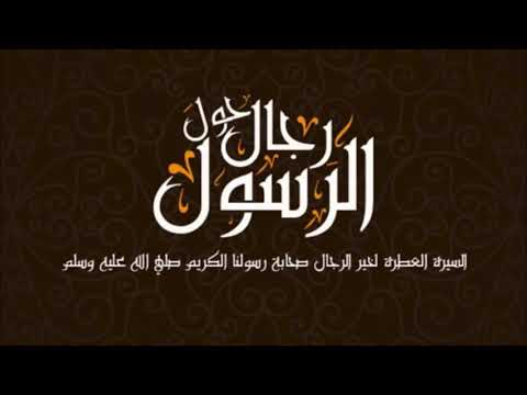 عبد الله بن رواحة الأنصاري رضي الله عنه يانفس إلا تقتلي تموتى