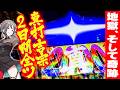 七福あかねが真打吉宗でひたすら夢を追い続けた結果【セブンミッション6#10】