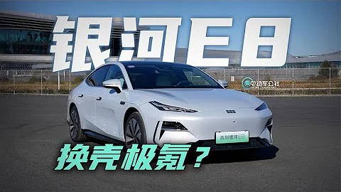 动态首发！吉利的时代，从此将是银河E8前和银河E8后 - 天天要闻