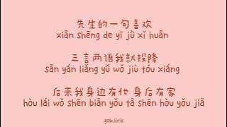 Cong Qian Shuo 从前说 Xiao A Qi || Lyric Pinyin