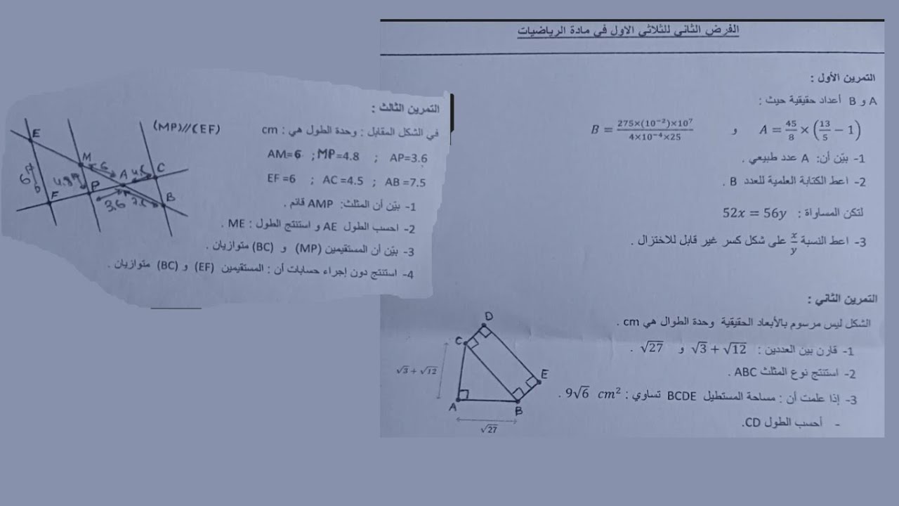 نموذج مقترح لفرض الثاني الثلاثي الأول لسنة رابعة متوسط