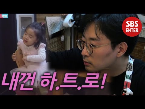 [선공개] 정한울, 이윤지와 라니를 위한 야심찬 ☆건강 음식☆  만들기 | 동상이몽2 - 너는 내 운명 | SBS Enter.