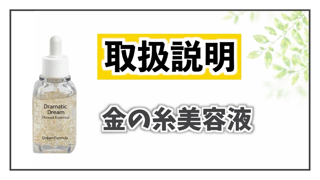 美容液 Dramatic Dream Thread Essence 52mL Gold Thread Serum: Dramatic Dream Thread Essence] Product