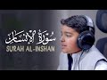 سورة الانسان كاملة SURAH AL INSHAN FULL القارئ الصغير عثمان مشعل الحداد سورة الانسان كاملة SURAH AL INSHAN FULL القارئ الصغير عثمان مشعل الحداد