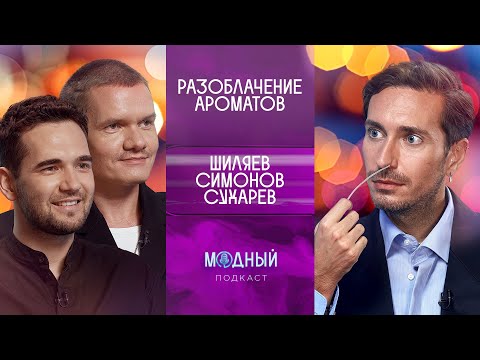 Разоблачение ароматов: угадываем парфюмы, чем пахнет поезд и любимые ароматы звезд