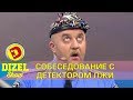 Правда или ложь - бывший милиционер на детекторе лжи или как не врать | Дизель шоу выпуск 2017