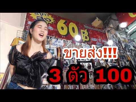 ประตูน้ำตอนกลางวัน แหล่งขายส่งราคาถูก | SaiAiw