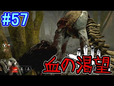 57 Dbd キラー新システム 血の渇望 Dead By Daylight Youtube