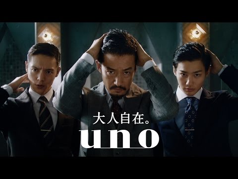 野村周平＆窪田正孝、憧れの上司・竹野内豊の振る舞いマネる　資生堂『uno（ウーノ）』新TVCM