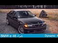 اهم النقاط الي لازم توقف عندها قبل ما تشتري هي  البي ام 🤫😍   BMW e46  1998 - 2005