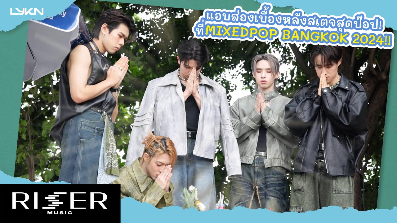 [ LYKN BEHIND THE SCENES ] EP.11 แอบส่องเบื้องหลังสเตจสุดป๊อป ที่ MIXEDPOP BANGKOK 2024!! (ENG SUB)