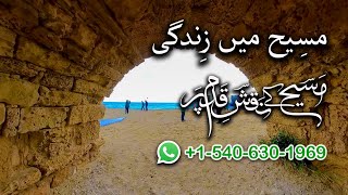 مسیح میں زندگی Masih men zindagi ZKK502